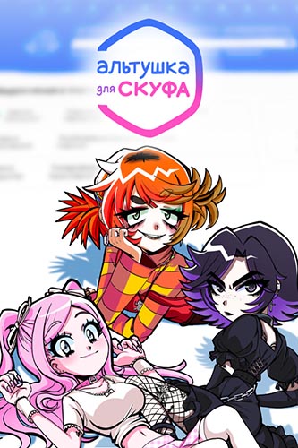 Altushka for skuf [v 20250730] (2024) PC | RePack by Slezen