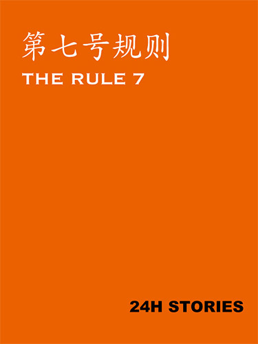 24H Stories: The Rule 7 (2024) PC | RePack from FitGirl