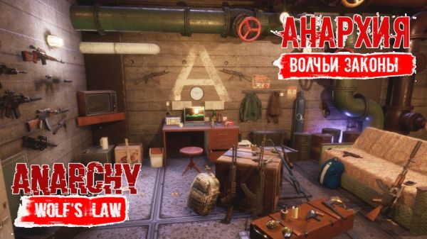 Anarchy: Wolf's Law / Anarchy: Wolf's Law [v 0.9.831.1201] (2023) PC | RePack from Pioneer