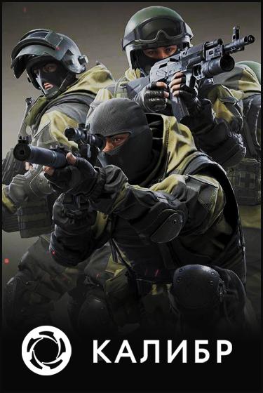 Caliber [0.20.2.5802.10580] (2019) PC | Online-only