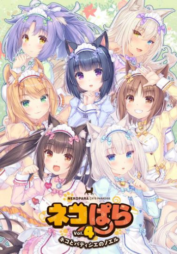 Nekopara Vol. 4 ~Neko to Patissier no Noel~ (2020) PC | Portable